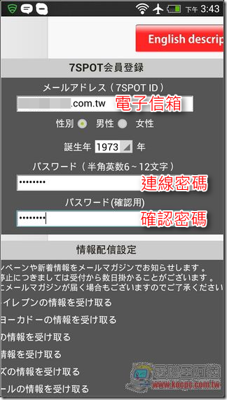 日本免費上網全攻略07