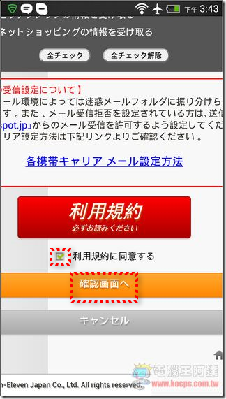 日本免費上網全攻略08