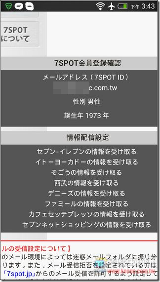 日本免費上網全攻略09