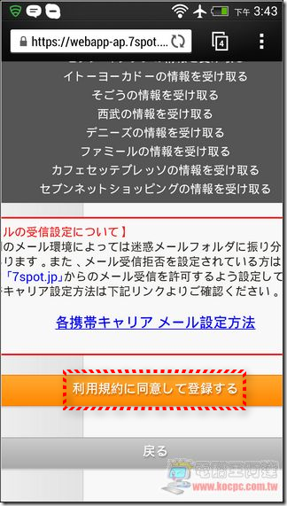 日本免費上網全攻略10