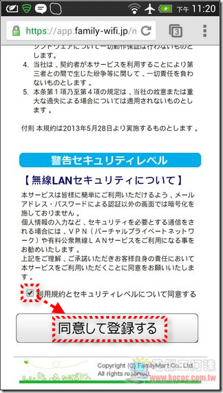 日本免費上網全攻略24