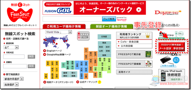 日本免費上網全攻略39