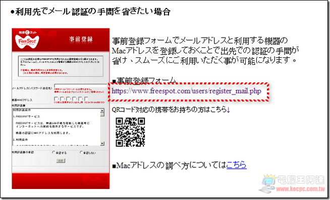 日本免費上網全攻略40