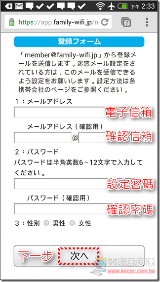 日本免費上網全攻略50