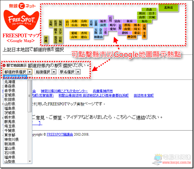 日本免費上網全攻略53