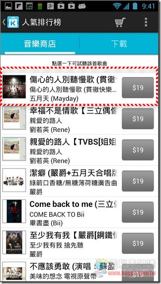 KKBOX音樂商店11