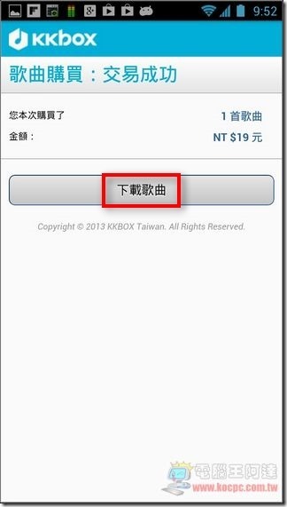 KKBOX音樂商店19