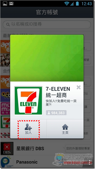 7-11免費貝果07