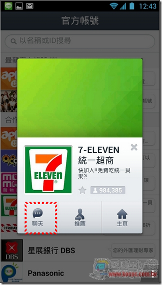 7-11免費貝果08