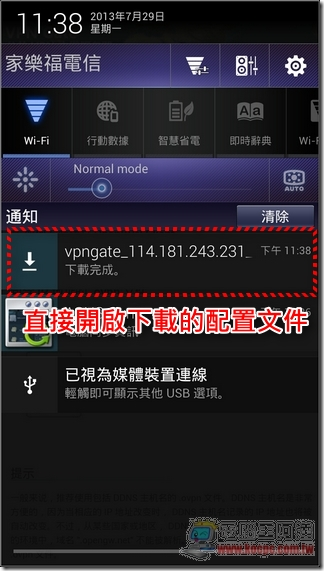 OpenVPN Android版05