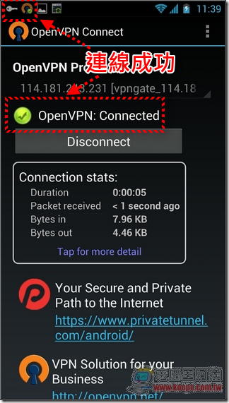 OpenVPN Android版10