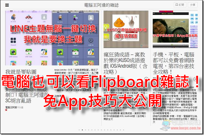 Flipboard網頁版01