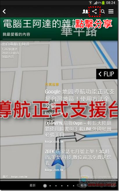 Flipboard網頁版02