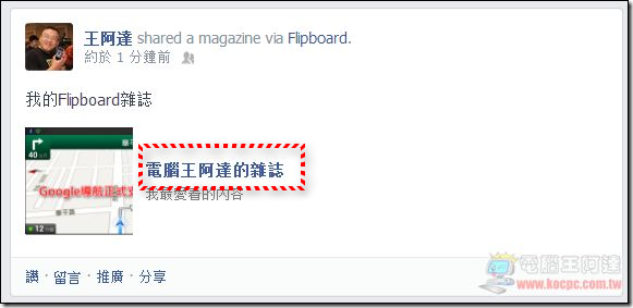 Flipboard網頁版04