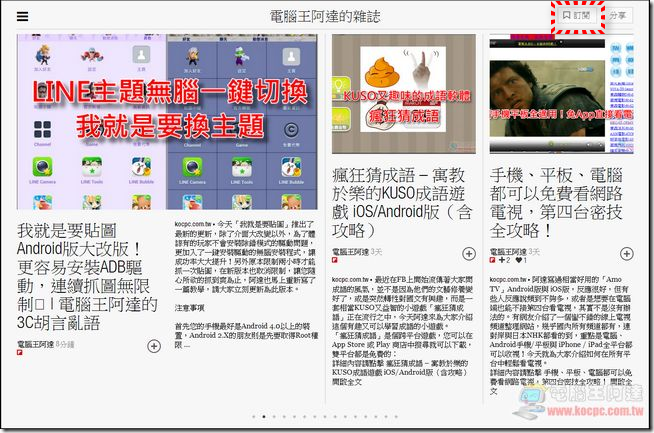 Flipboard網頁版08