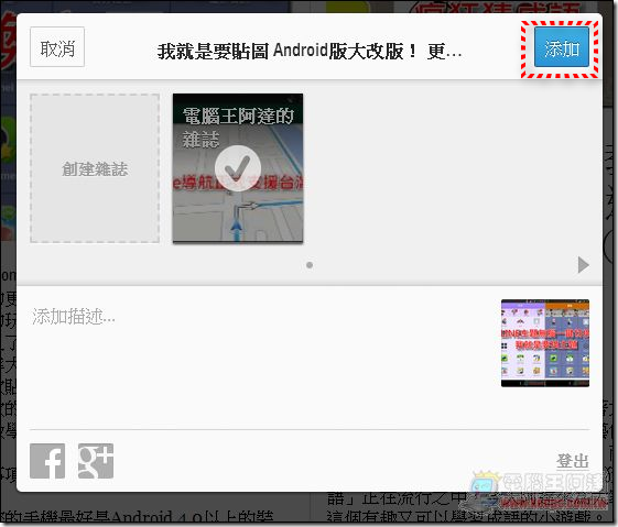 Flipboard網頁版09