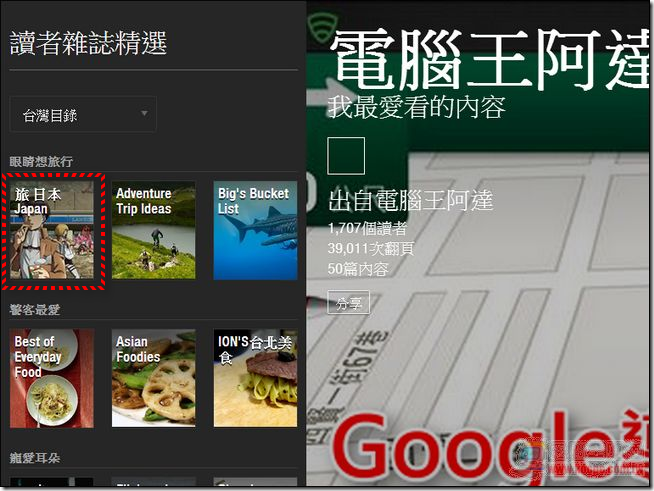 Flipboard網頁版13