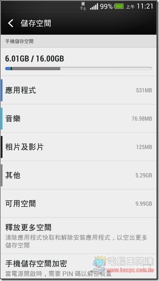 HTC Butterfly S 軟體與效能16