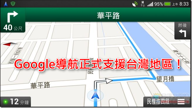 GOOGLE台灣區導航01