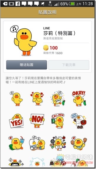 LINE兩億使用者貼圖活動7