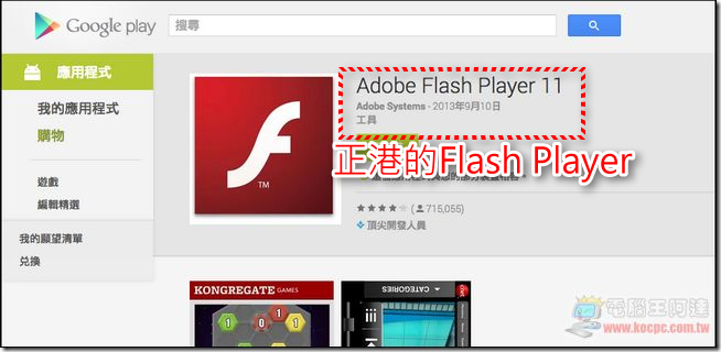 FAKE FLASH (4)