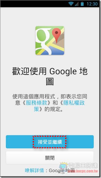 Google地圖使用教學01