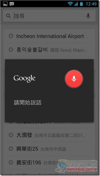 Google地圖使用教學04