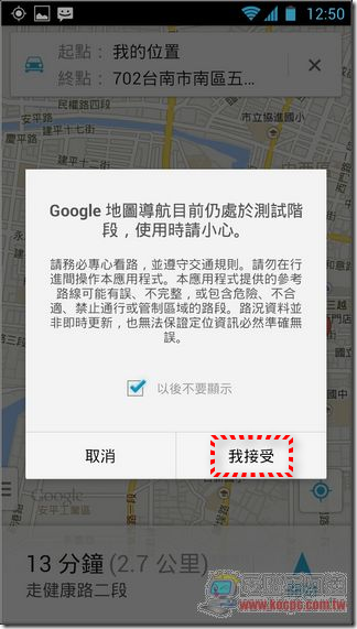 Google地圖使用教學16