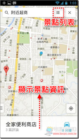 Google地圖使用教學25