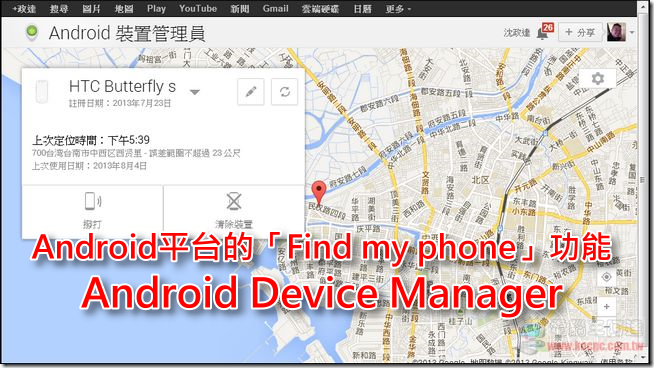 Android Device Manager