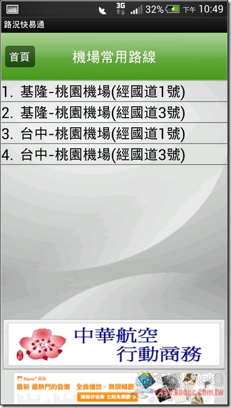 路況快易通 (15)