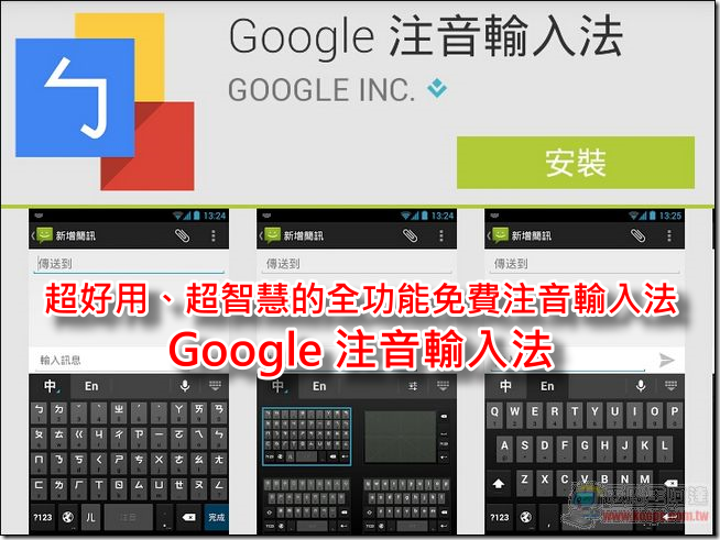 Google注音輸入法