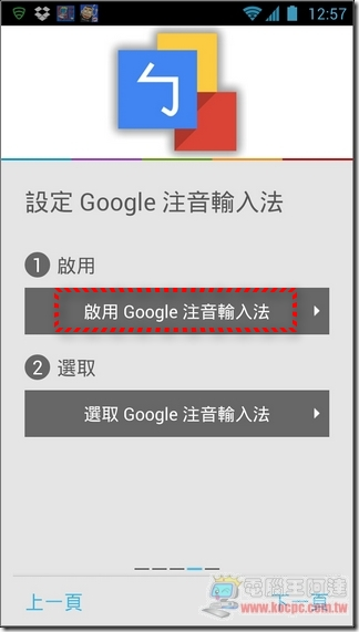 Google注音輸入法04