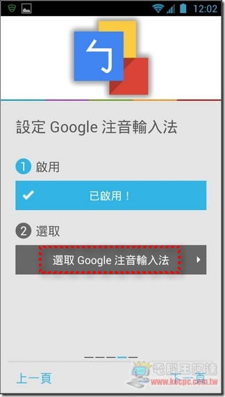 Google注音輸入法07