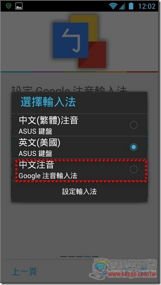 Google注音輸入法08