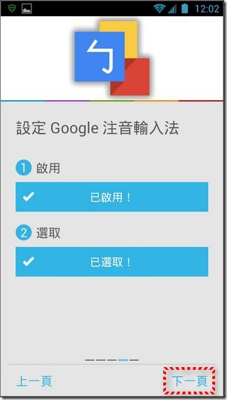 Google注音輸入法09