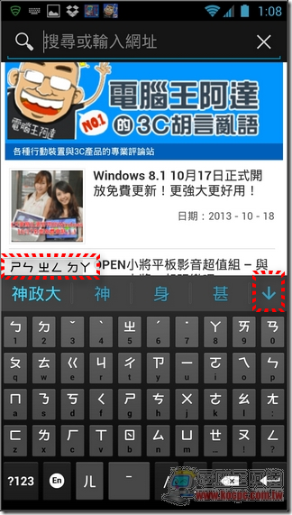 Google注音輸入法27