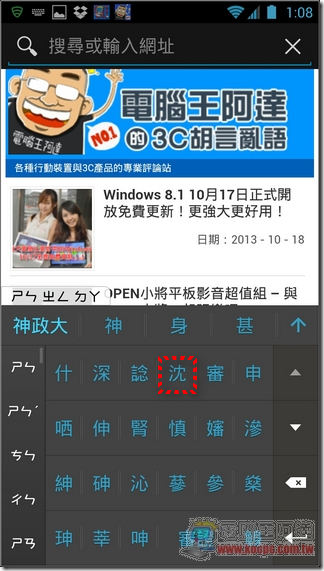 Google注音輸入法28
