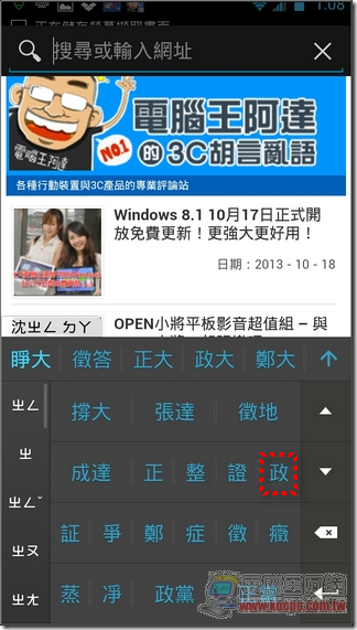 Google注音輸入法30