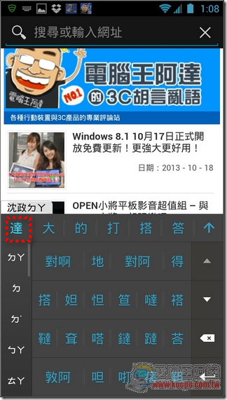 Google注音輸入法31