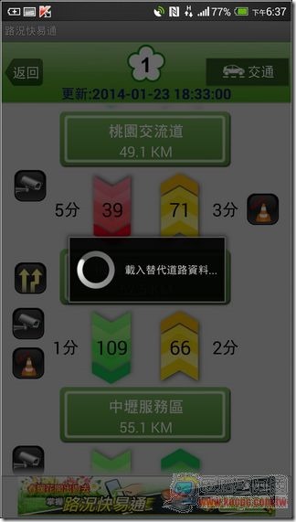 路況快易通16