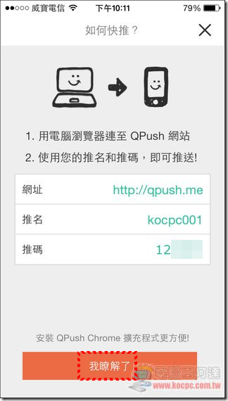 QPush 快推06