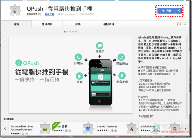 QPush 快推07