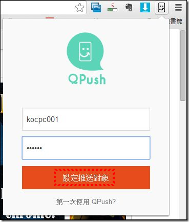 QPush 快推10