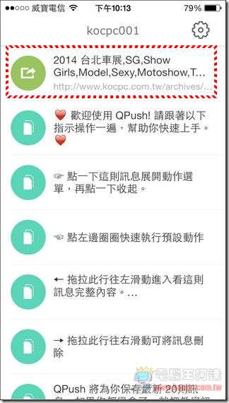 QPush 快推12