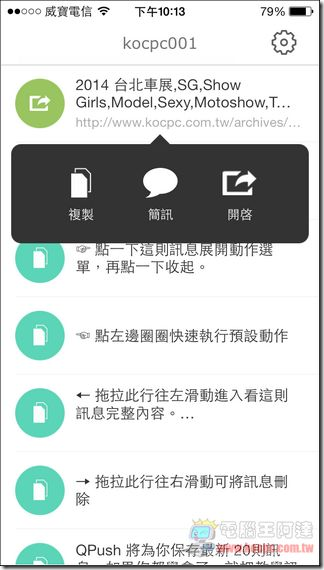 QPush 快推13