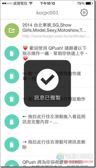 QPush 快推14