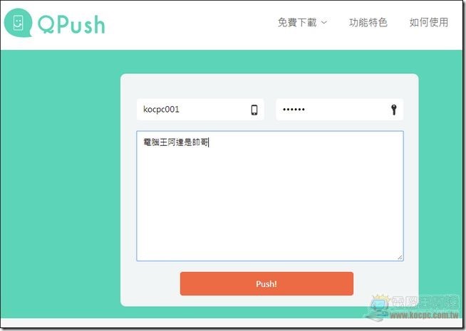 QPush 快推36