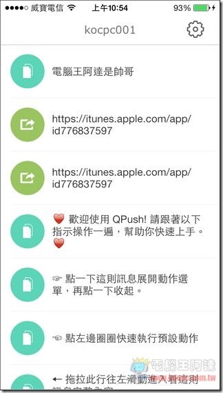 QPush 快推37