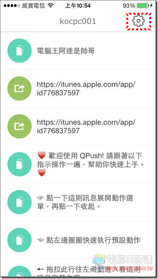 QPush 快推37